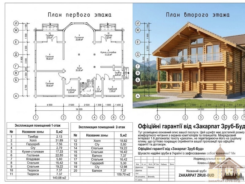 Альпійський будинок зі зрубу площею 250 м²